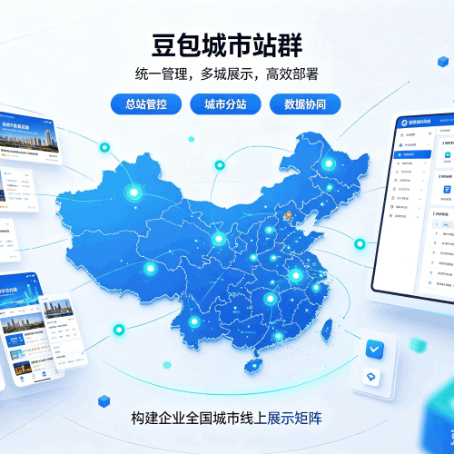 石台豆包城市站群